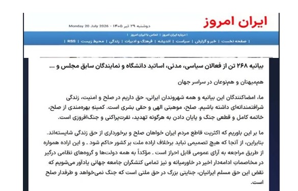  انتشار بیانیه "نه به جنگ" از طرف  ۲۶۸ تن از فعالان سیاسی، مدنی، اساتید دانشگاه و نمایندگان سابق مجلس رژیم